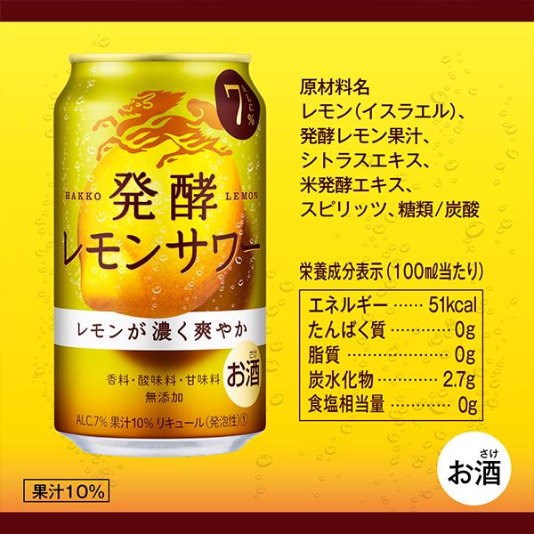 チューハイ 缶チューハイ 酎ハイ サワー 送料無料 キリン 麒麟 発酵レモンサワー ALC.7% 500ml×1ケース/24本(024)『BSH』 :4901411106885-f1:酒のビッグボス - 通販 - Yahoo!ショッピング チューハイ 缶チューハイ 酎ハイ サワー 送料無料 キリン 麒麟 発酵レモンサワー ALC.7% 500ml×1ケース/24本(024)『BSH』 :4901411106885-f1:酒のビッグボス - 通販 - Yahoo!ショッピング