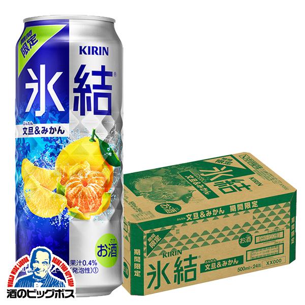 キリン（KIRIN） チューハイ 酎ハイ サワー 送料無料 氷結 文旦&みかん
