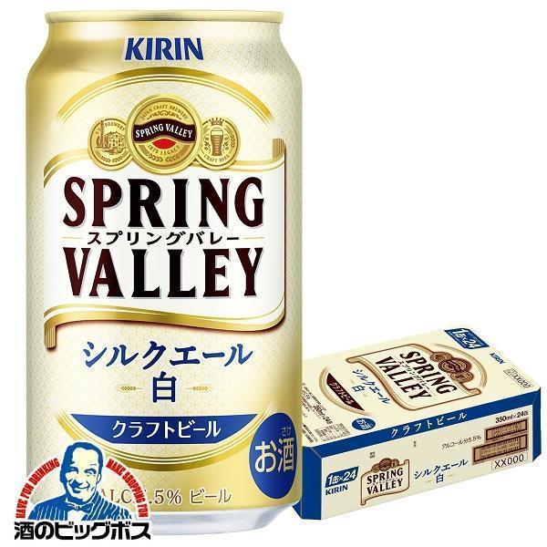 キリン（KIRIN） 新 クラフトビール 白ビール beer 送料無料 SPRING