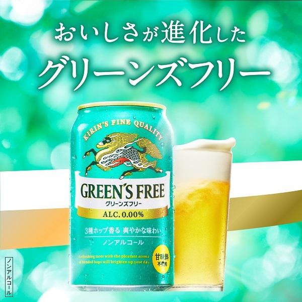 ノンアルコール ビール 送料無料 キリン グリーンズフリー 350ml 2ケース 48本 048 Csh 酒のビッグボス 通販 Paypayモール