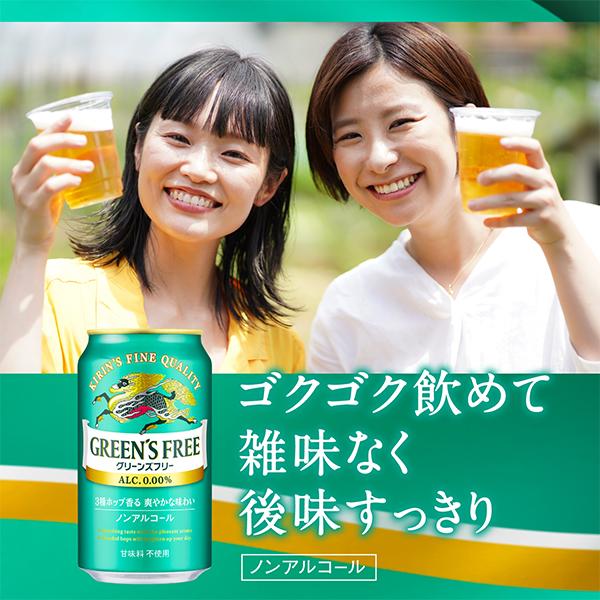 ビール ノンアルコール ビール beer 24本 送料無料 キリン グリーンズフリー 350ml×1ケース/24本(024)『YML』｜bigbossshibazaki｜09