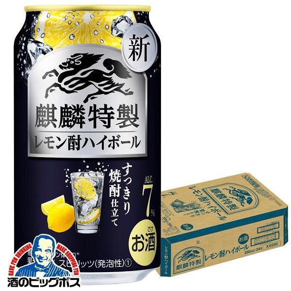 チューハイ 缶チューハイ 酎ハイ サワー キリン 麒麟特製 レモン酎ハイボール 350ml×1ケース/24本(024)『BSH』 :4901411118291-c:酒のビッグボス - 通販 - Yahoo!ショッピング チューハイ 缶チューハイ 酎ハイ サワー キリン 麒麟特製 レモン酎ハイボール 350ml×1ケース/24本(024)『BSH』 :4901411118291-c:酒のビッグボス - 通販 - Yahoo!ショッピング