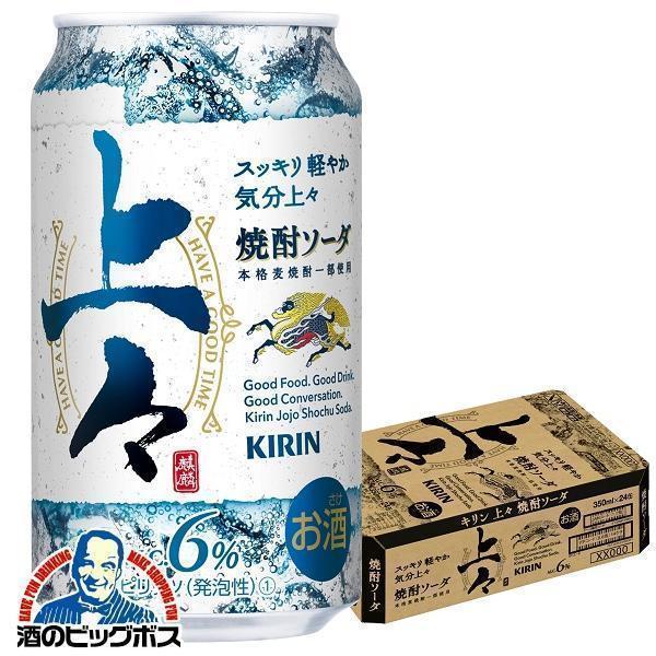 氷結 麦焼酎 ソーダ割り 送料無料 キリン 上々 焼酎ソーダ 350ml×1 