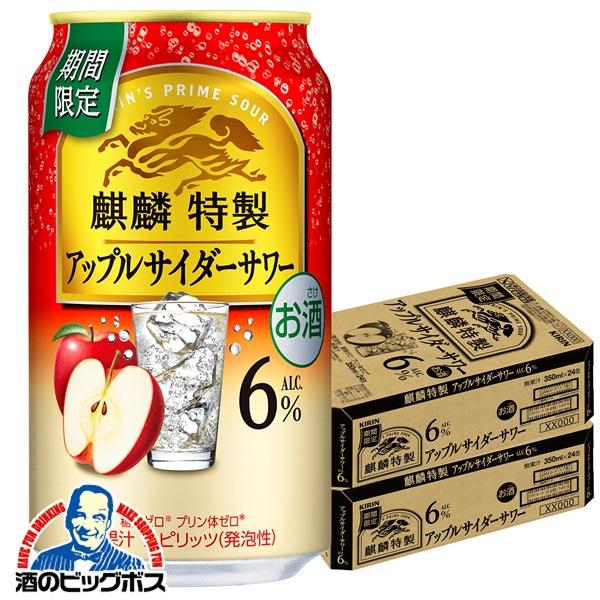 缶チューハイ サワー 送料無料 キリン 麒麟特製 アップルサイダー