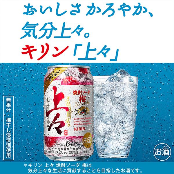 氷結 麦焼酎 ソーダ割り キリン 上々 焼酎ソーダ 梅 350ml×1ケース/24