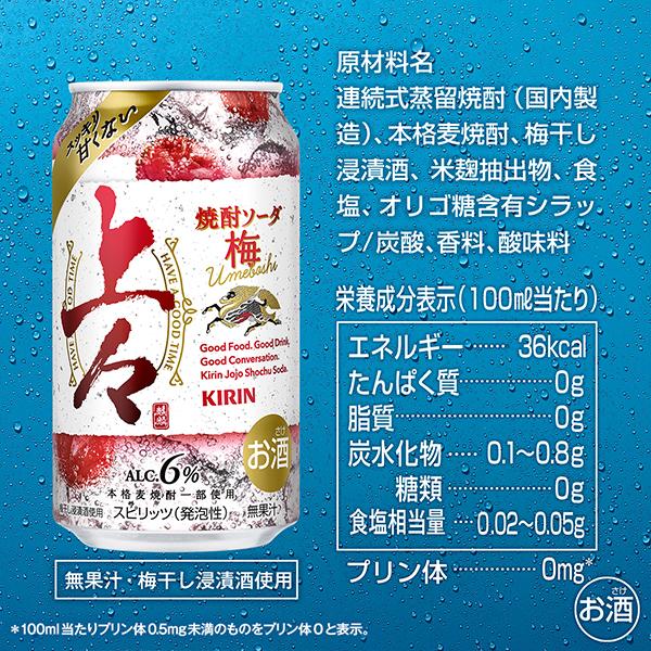 氷結 麦焼酎 ソーダ割り キリン 上々 焼酎ソーダ 梅 350ml×1ケース/24