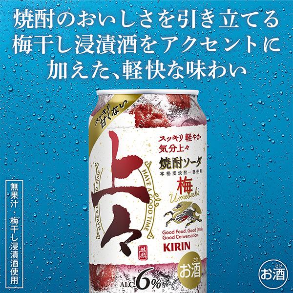 麦焼酎 ソーダ割り 送料無料 キリン 上々 焼酎ソーダ 梅 350ml×2ケース