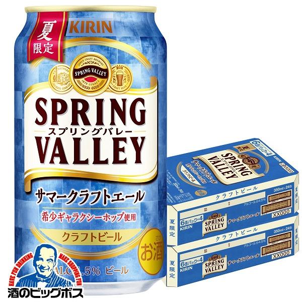キリン（KIRIN） クラフトビール beer 送料無料 スプリングバレー