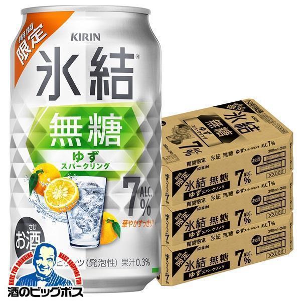 氷結 缶チューハイ 酎ハイ チュウハイ サワー 送料無料 キリン 無糖