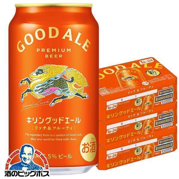 【だんちゃま】キリン グッドエール & グリーンラベル 350ml キリン（KIRIN） ビール beer 送料無料 グッドエール 350ml×3ケース/72