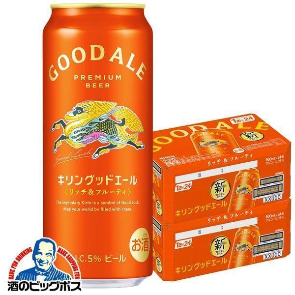 48本　キリン　グッドエール　500ml 350ml まとめ売り　2ケースセット キリン（KIRIN） ビール beer 送料無料 グッドエール 500ml×2ケース/48