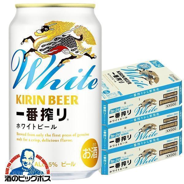 一番搾り ビール beer 送料無料 キリン ホワイトビール 350ml×3ケース 