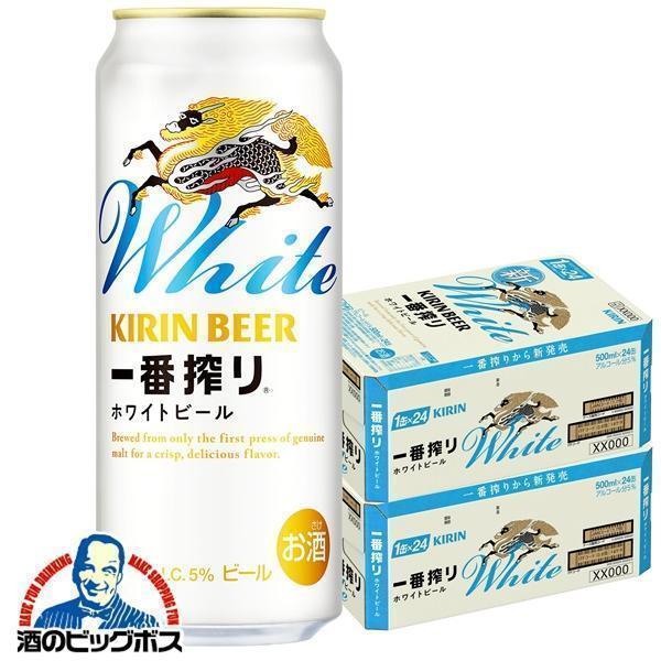 【送料無料・新品】キリンビール 一番搾りホワイトビール 48缶セット 一番搾り ビール beer 送料無料 キリン ホワイトビール 500ml×2ケース