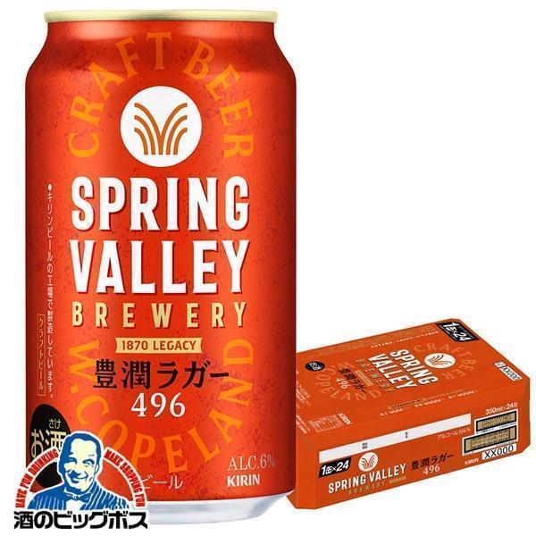 キリン（KIRIN） クラフトビール beer 送料無料 スプリングバレー 豊潤