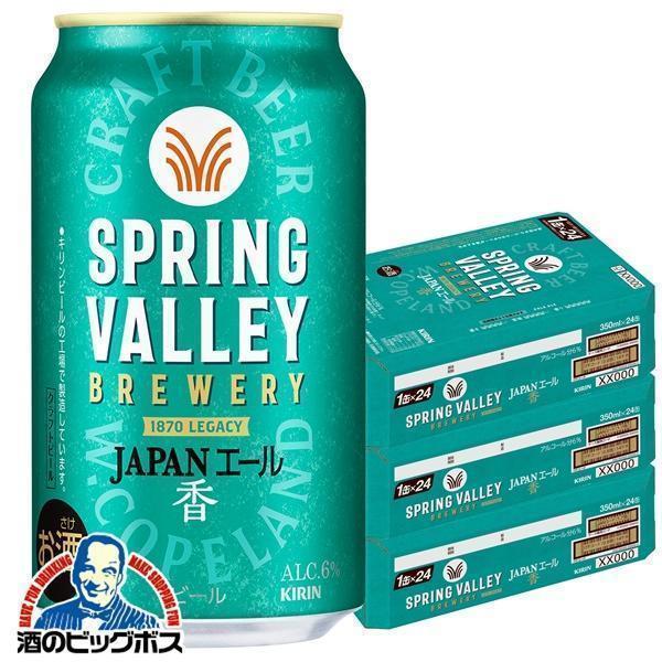 キリン（KIRIN） クラフトビール beer 送料無料 スプリングバレー