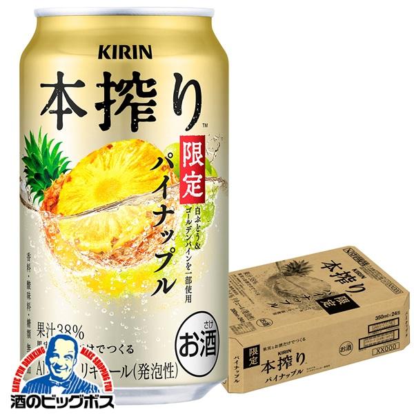 本搾りチューハイ 缶チューハイ チュウハイ 酎ハイ サワー 送料無料