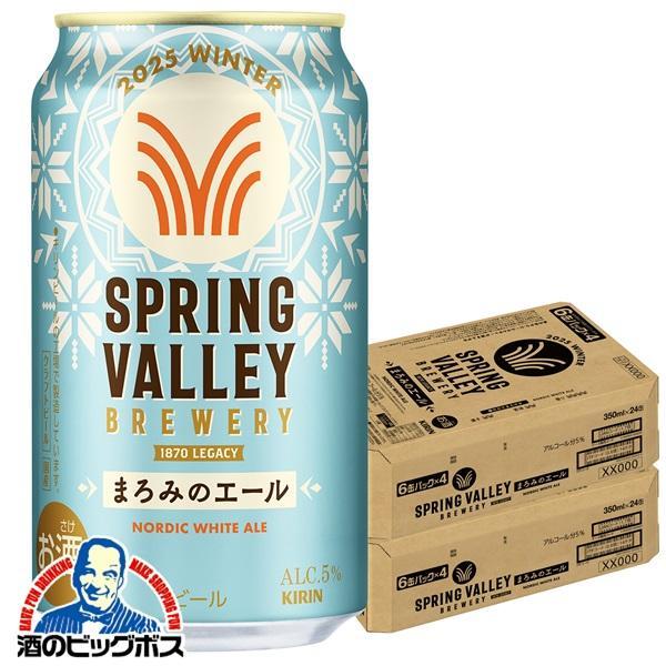 キリン（KIRIN） クラフトビール beer 送料無料 スプリングバレー まろ