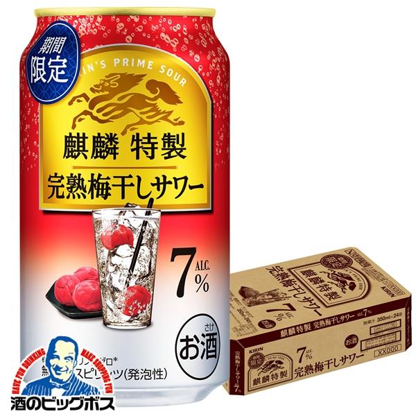 氷結 缶チューハイ 酎ハイ チュウハイ サワー 送料無料 キリン 麒麟