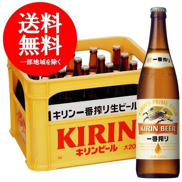 キリン（KIRIN） 送料無料 一番搾り 大瓶 633ml×1ケース/20本(020