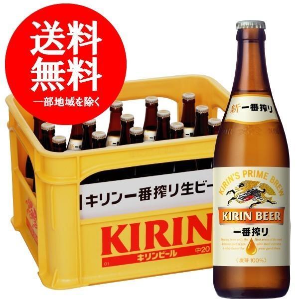 キリン（KIRIN） 送料無料 一番搾り 中瓶 500ml×1ケース/20本(020