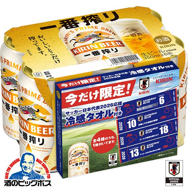 一番搾り サッカー日本代表応援冷感タオル4枚付き ビール beer 送料
