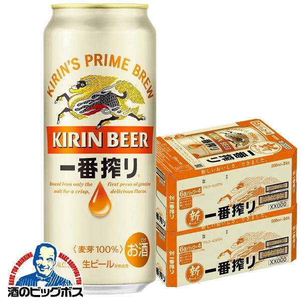 ビール beer 送料無料 キリン 一番搾り 500ml×2ケース/48本(048) 『CSH』