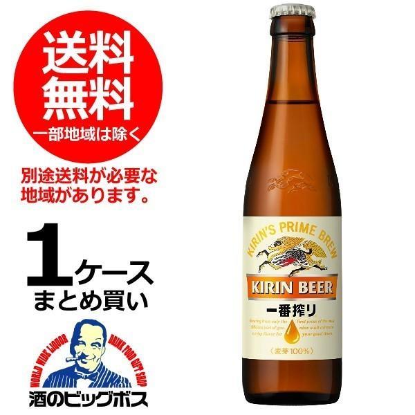 キリン（KIRIN） 送料無料 一番搾り 小瓶 334ml×1ケース/30本(030