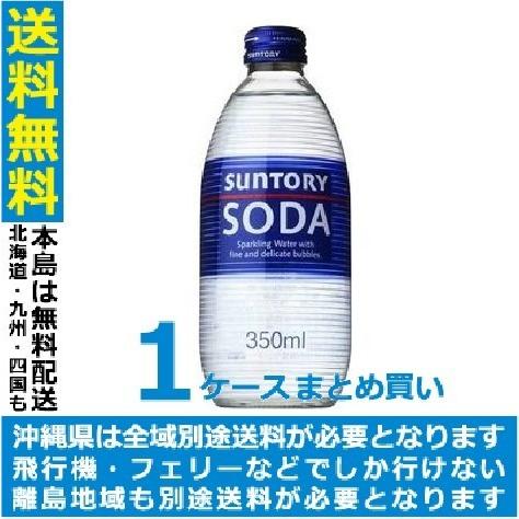 送料無料 サントリー ソーダ 瓶 350ml 1ケース 24本 024 酒のビッグボス 通販 Paypayモール