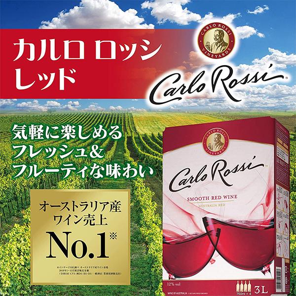 3L BOX 赤ワイン wine 送料無料 サントリー カルロ ロッシ レッド バッグ イン ボックス 3000ml×2箱(002)『SYB』オーストラリア｜bigbossshibazaki｜02