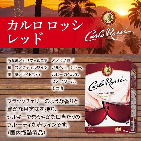 Carlo Rossi 3L BOX 赤ワイン wine 送料無料 サントリー カルロ Carlo Rossi 3L BOX 赤ワイン wine 送料無料 サントリー カルロ