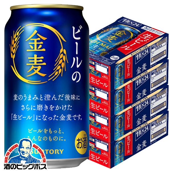 SUNTORY（サントリー） 金麦 4ケース 350ml缶 生ビール beer 送料無料