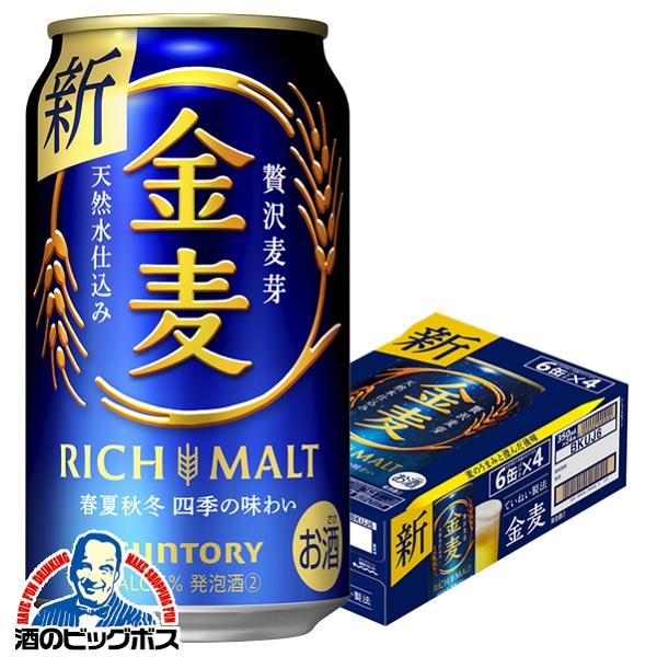 ビール 金麦 350ml 24本 ビール類 beer 発泡酒 第3のビール 送料無料