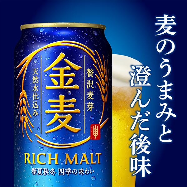 金麦 500ml 48本 ビール類 beer 発泡酒 第3のビール 送料無料 優良配送 サントリー ビール 金麦 500ml 缶×2ケース/48本(048)『CSH』 第三のビール 新ジャンル｜bigbossshibazaki｜02