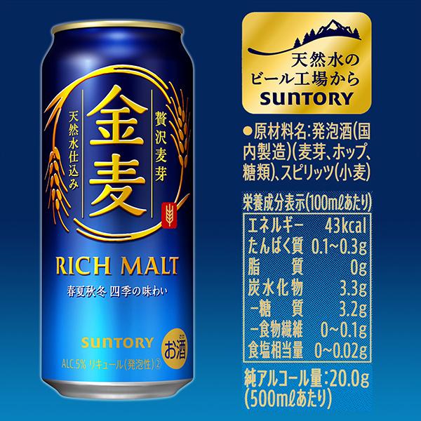 金麦 500ml 48本 ビール類 beer 発泡酒 第3のビール 送料無料 優良配送 サントリー ビール 金麦 500ml 缶×2ケース/48本(048)『CSH』 第三のビール 新ジャンル｜bigbossshibazaki｜04