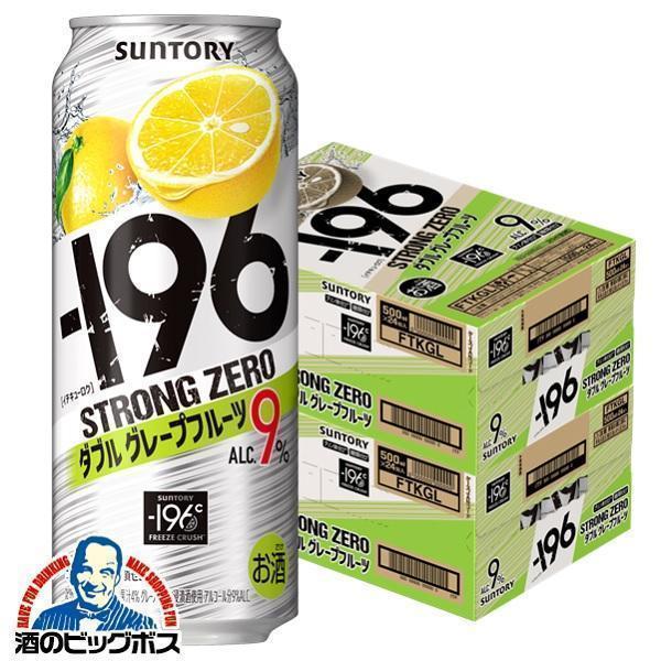 ー196 ストロングゼロ チューハイ 缶チューハイ 酎ハイ 送料無料