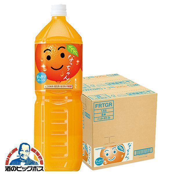 なっちゃん オレンジジュース 1.5L 送料無料 サントリー なっちゃん オレンジジュース 1.5L 送料無料 サントリー
