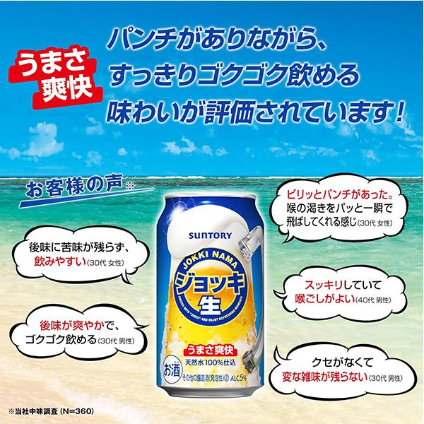 SUNTORY（サントリー） 新ジャンル ビール類 送料無料 ジョッキ生