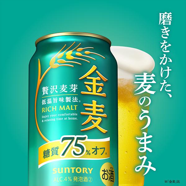 金麦 ビール beer 糖質75%OFF 350ml 24本 発泡酒 第3のビール