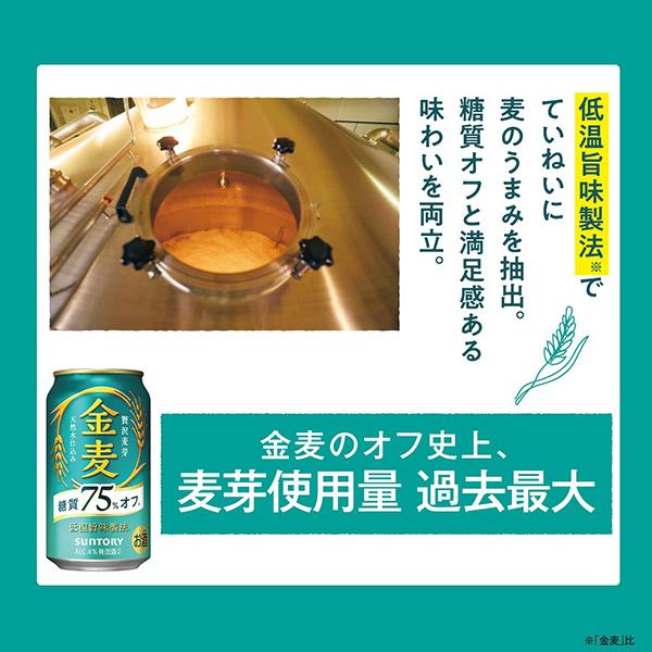 ビール beer 金麦 糖質75%OFF 350ml 48本 発泡酒 第3のビール 送料無料 サントリー 金麦 糖質75%off オフ 350ml×2ケース/48本(048)『YML』｜bigbossshibazaki｜05