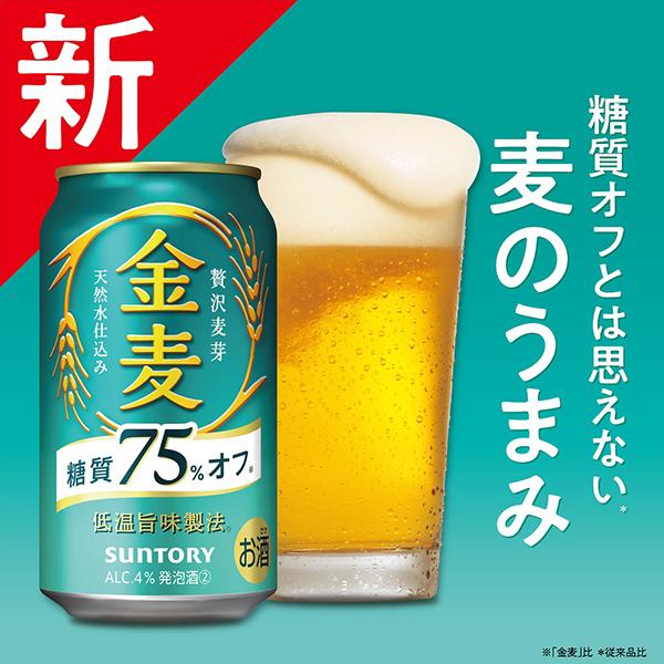 ビール beer 金麦 糖質75%OFF 350ml 48本 発泡酒 第3のビール 送料無料 サントリー 金麦 糖質75%off オフ 350ml×2ケース/48本(048)『YML』｜bigbossshibazaki｜08