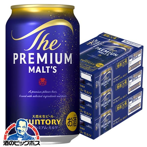 プレモル ビール beer 送料無料 サントリー ザ・プレミアム・モルツ  