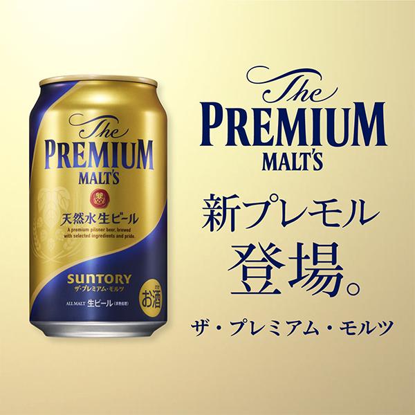 新 プレモル ビール beer 送料無料 サントリー ザ・プレミアム・モルツ 500ml×2ケース/48本(048)『CSH』｜bigbossshibazaki｜02