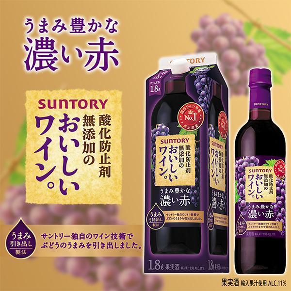 ワイン 赤ワイン wine 1.8Lパック サントリー 酸化防止剤無添加ワイン うまみ豊かな 濃い赤 1800ml×1本『ASH』｜bigbossshibazaki｜02