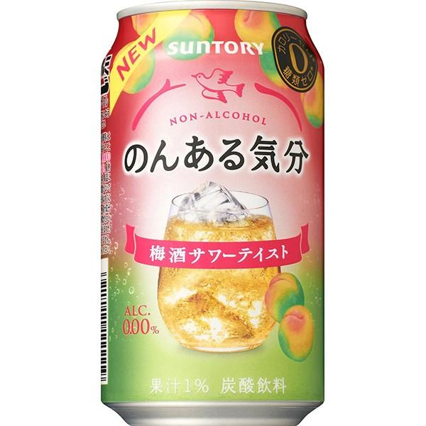 送料無料 サントリー のんある気分 梅酒サワーテイスト 350ml×2ケース/48本(048) 『FSH』 :4901777260825-48:酒のビッグボス - 通販 - Yahoo!ショッピング 送料無料 サントリー のんある気分 梅酒サワーテイスト 350ml×2ケース/48本(048) 『FSH』 :4901777260825-48:酒のビッグボス - 通販 - Yahoo!ショッピング
