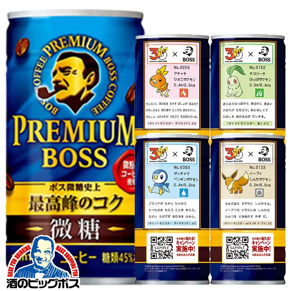 BOSS（サントリー） 缶コーヒー 珈琲 送料無料 サントリー BOSS ボス
