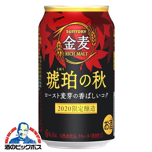ビール類 Beer 発泡酒 新ジャンル サントリー 金麦 琥珀の秋 350ml 1ケース 24本 024 Csh 酒のビッグボス 通販 Paypayモール