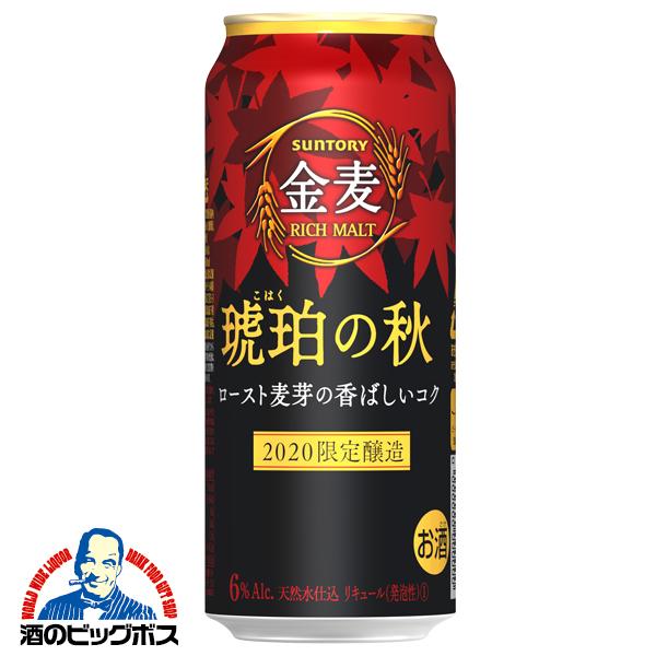 ビール類 Beer 発泡酒 新ジャンル 送料無料 サントリー 金麦 琥珀の秋 500ml 2ケース 48本 048 Csh 酒のビッグボス 通販 Paypayモール