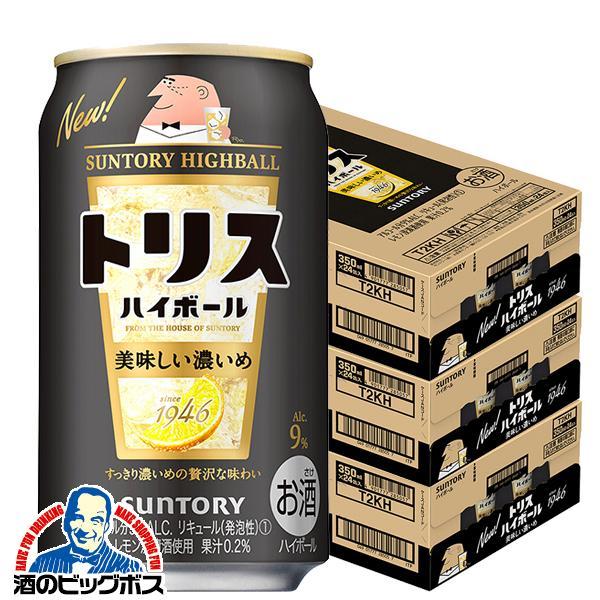 安い サントリー トリスハイボール 9 濃いめ 350ml 3ケース 72本 072 Ash 最も優遇 Esauhc Org