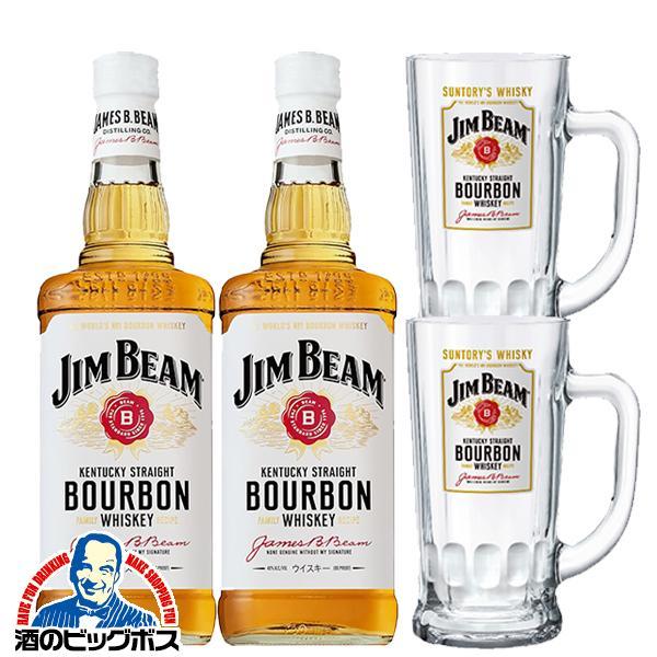 ジムビーム オリジナルジョッキ2個付き ウイスキー バーボン 送料無料
