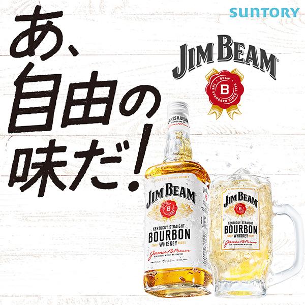 洋酒 ウイスキー バーボン サントリー ジムビーム 40度 700ml×1本 正規品｜bigbossshibazaki｜02